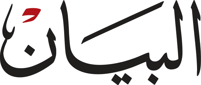 Al-Bayan